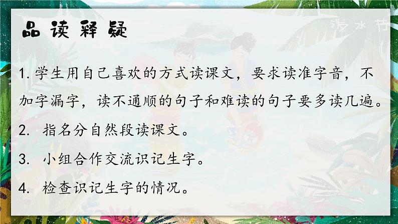 17《难忘的泼水节》课件+教案06