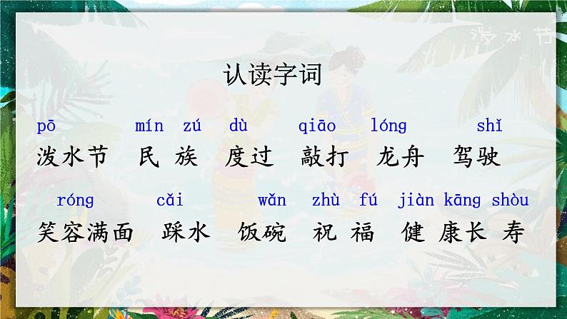 17《难忘的泼水节》课件+教案07