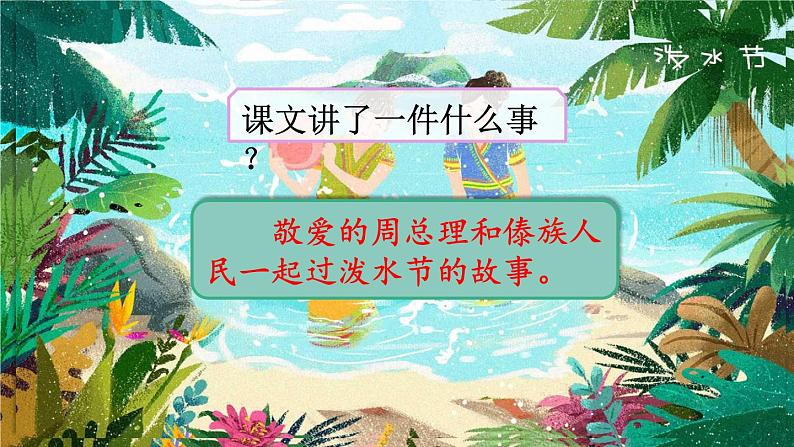 17《难忘的泼水节》课件+教案08