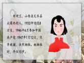 18《刘胡兰》课件+教案