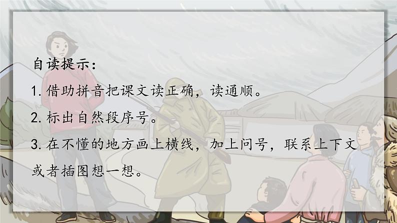 18 刘胡兰-课件第5页