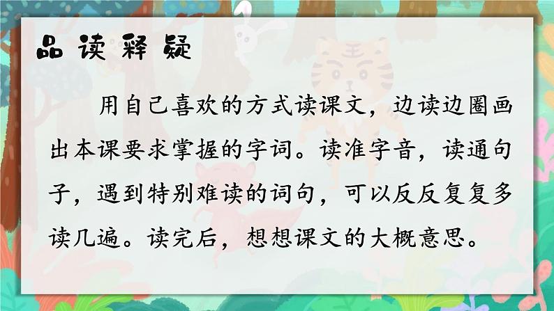 22《狐假虎威》课件+教案05