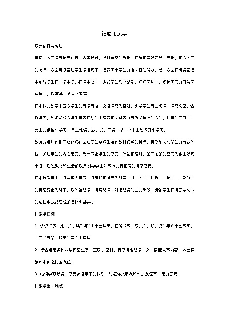 纸船和风筝教案第1页