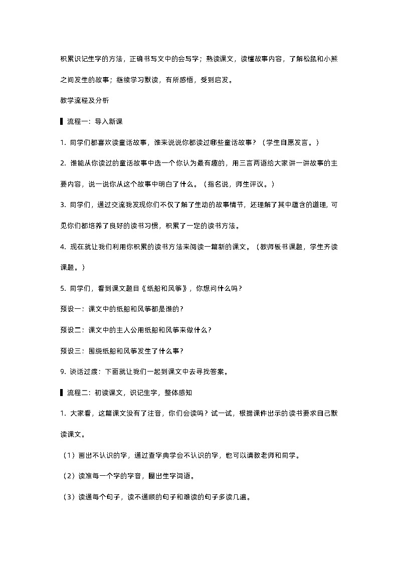 纸船和风筝教案第2页