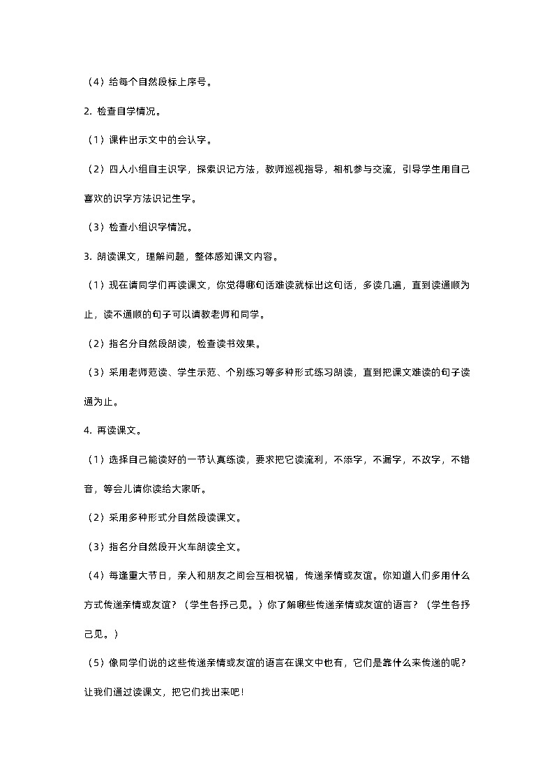 纸船和风筝教案第3页