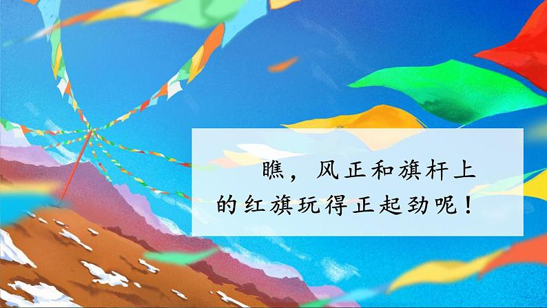 24《风娃娃》课件+教案03