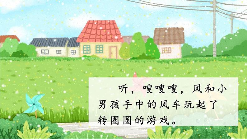 24《风娃娃》课件+教案05