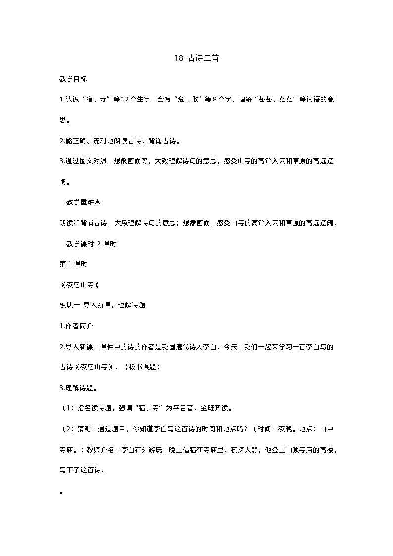 19《古诗二首》课件+教案01