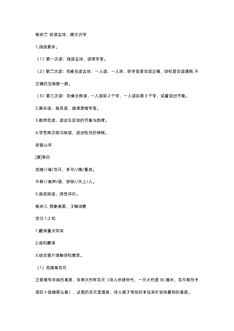 19《古诗二首》课件+教案02
