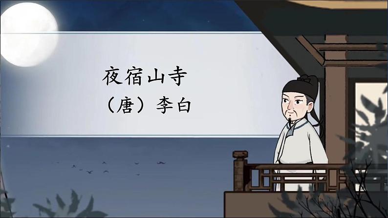 19《古诗二首》课件+教案01