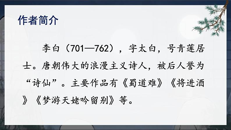 19《古诗二首》课件+教案02