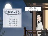 19《古诗二首》课件+教案