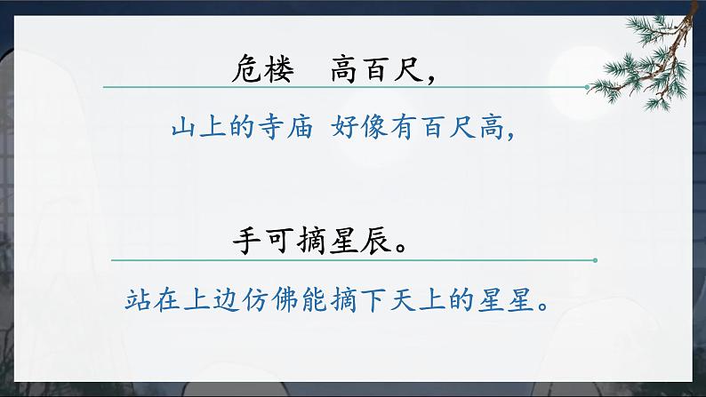 19《古诗二首》课件+教案08