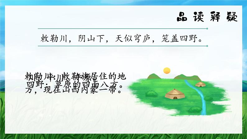 19《古诗二首》课件+教案04