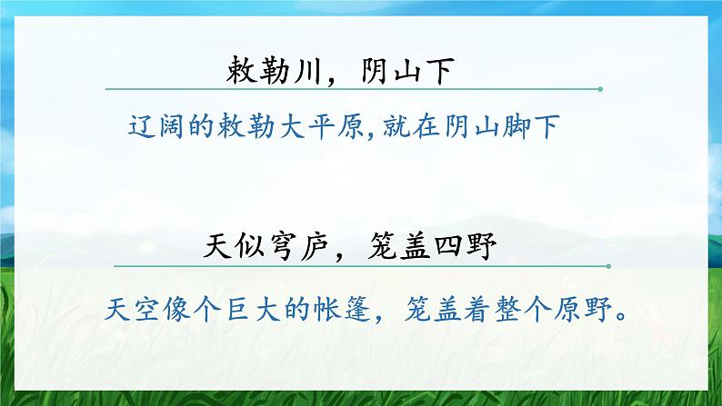 19《古诗二首》课件+教案07