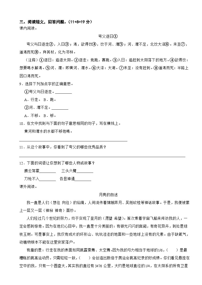 贵州省贵阳市花溪区2022-2023学年四年级上学期语文期末试卷第3页