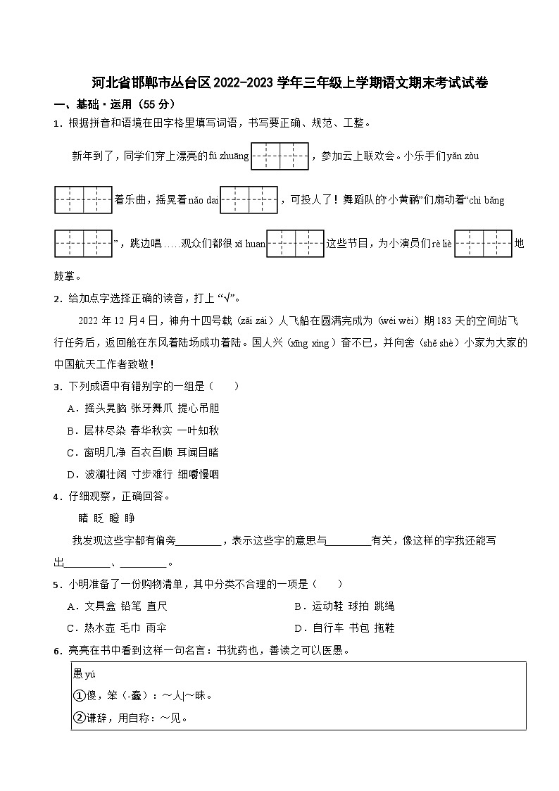 河北省邯郸市丛台区2022-2023学年三年级上学期期末考试语文试卷01
