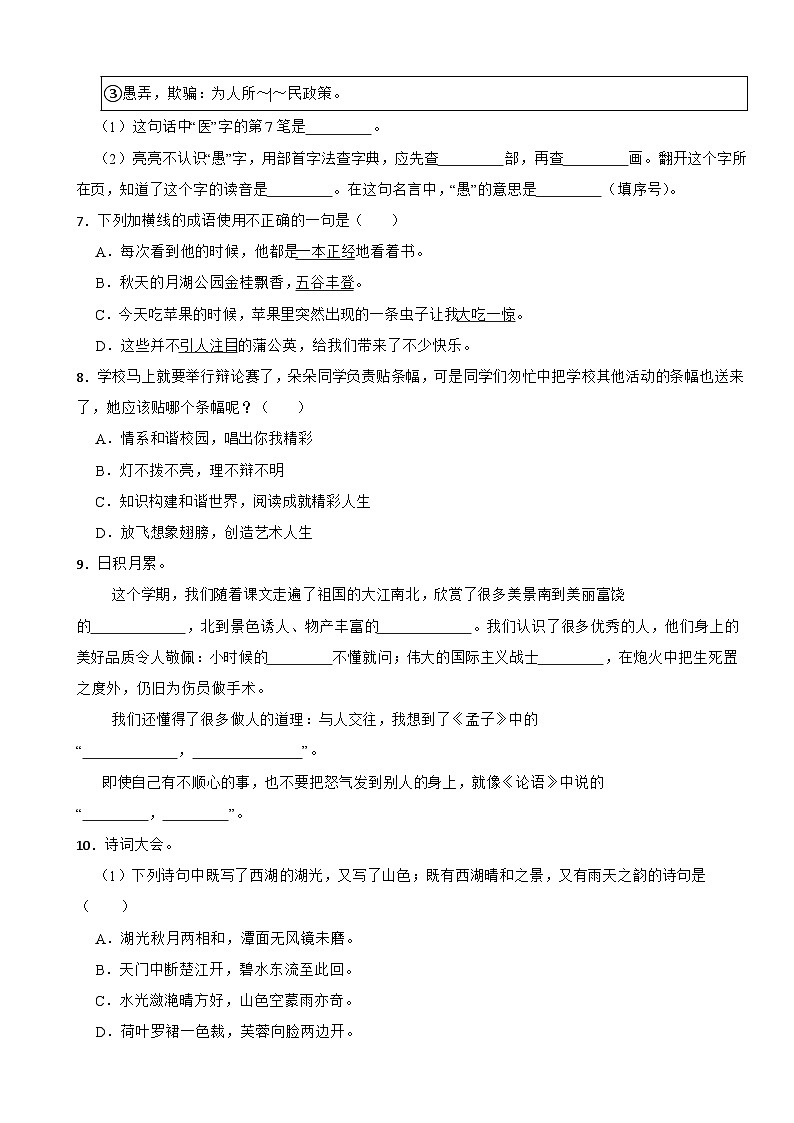 河北省邯郸市丛台区2022-2023学年三年级上学期期末考试语文试卷02