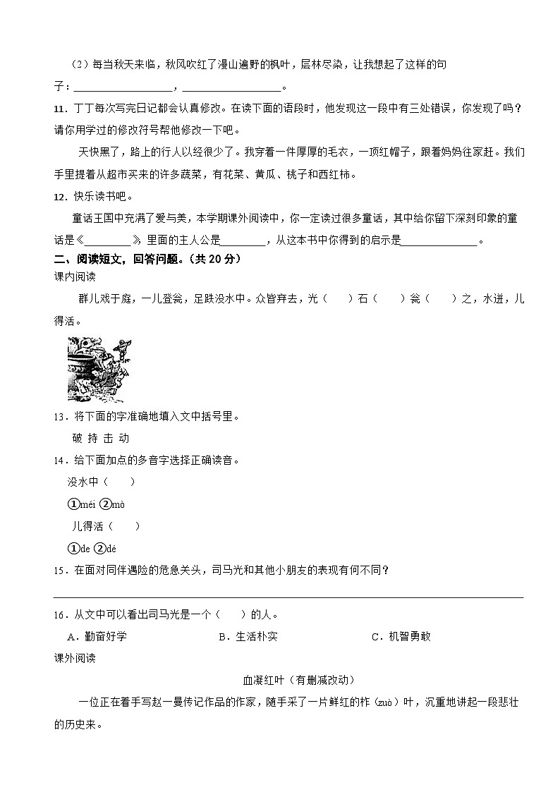 河北省邯郸市丛台区2022-2023学年三年级上学期期末考试语文试卷03