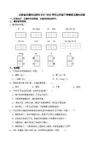 江苏省无锡市江阴市2021-2022学年三年级下学期期末语文试卷