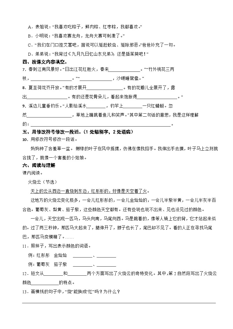 江苏省无锡市江阴市2021-2022学年三年级下学期期末语文试卷第2页