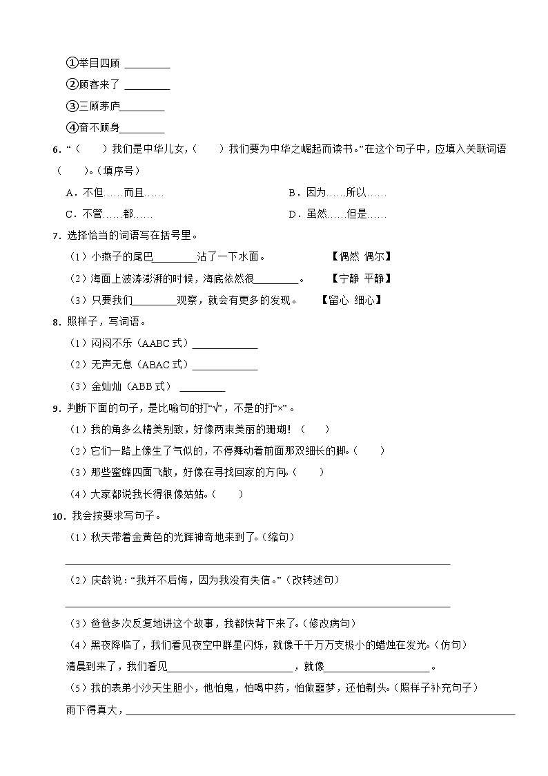 山东省菏泽市郓城县2022-2023学年三年级下学期期末质量监测语文试卷第2页