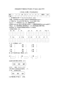 河南省焦作市解放区焦作市学生路小学2023-2024学年三年级上学期10月月考语文试题