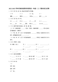 河南省洛阳市宜阳县2022-2023学年一年级上学期期末语文试卷