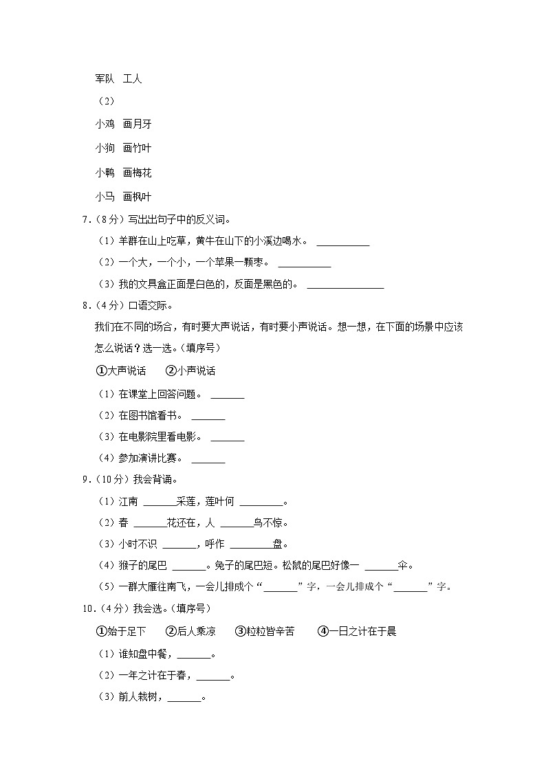 河南省洛阳市宜阳县2022-2023学年一年级上学期期末语文试卷第2页