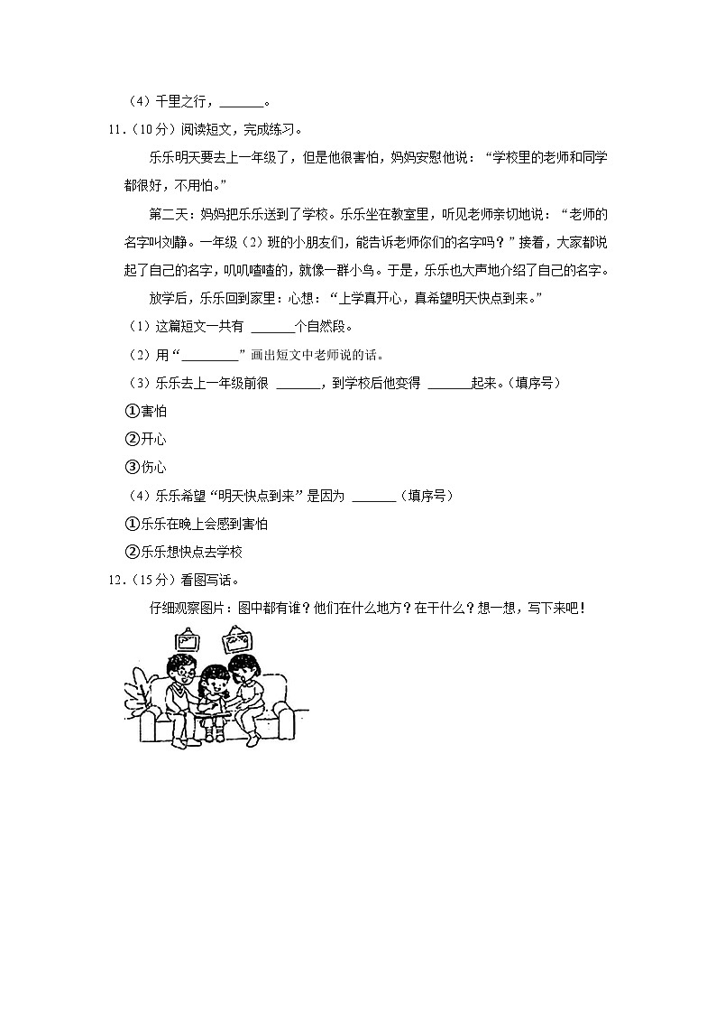 河南省洛阳市宜阳县2022-2023学年一年级上学期期末语文试卷第3页