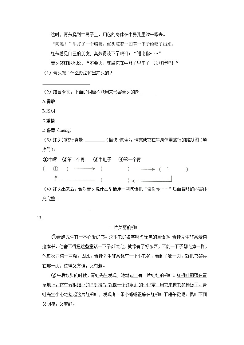 吉林省白城市通榆县育才学校2023-2024学年三年级上学期10月期中语文试题第3页