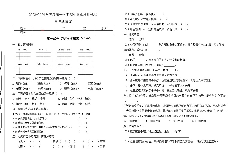 期中质量检测试卷（试题）-统编版语文六年级上册第1页