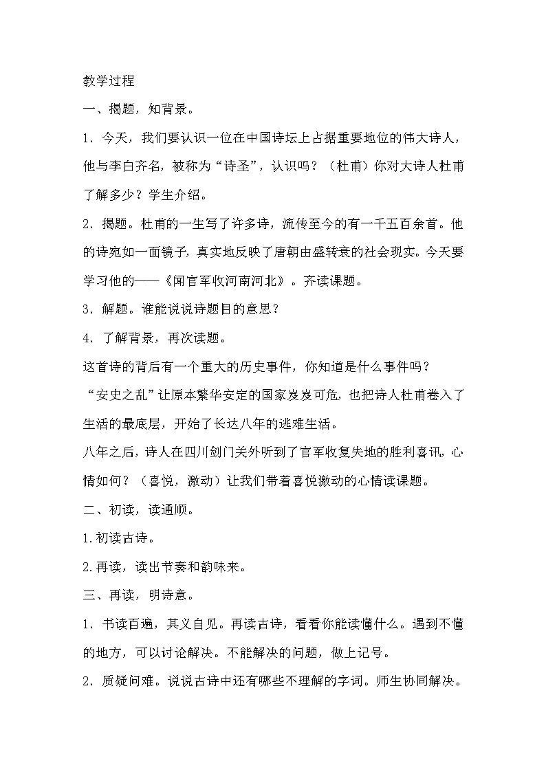 部编版语文五年级下册《闻官军收河南河北》教学设计第2页