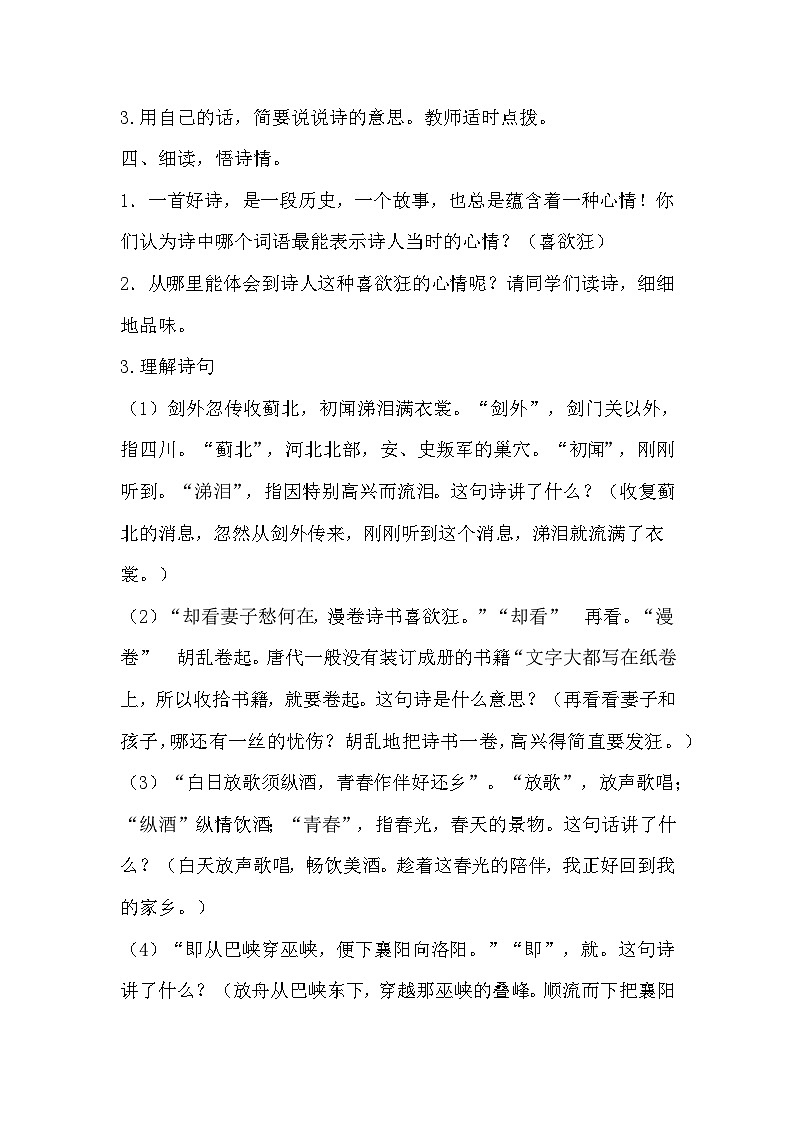 部编版语文五年级下册《闻官军收河南河北》教学设计第3页