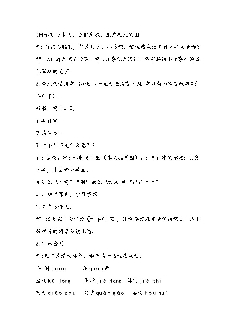 部编版语文二年级下册《亡羊补牢》教学设计02