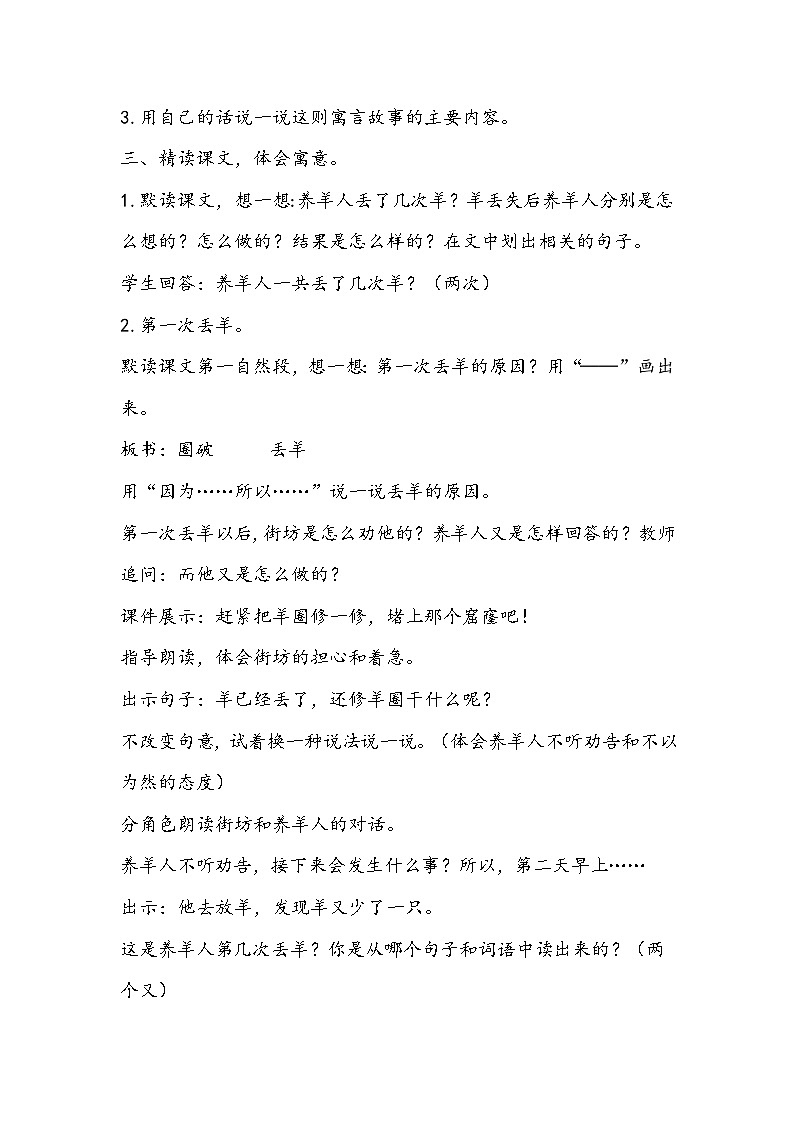 部编版语文二年级下册《亡羊补牢》教学设计03