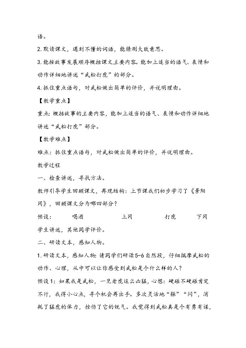 部编版语文五年级下册《景阳冈》教学设计02
