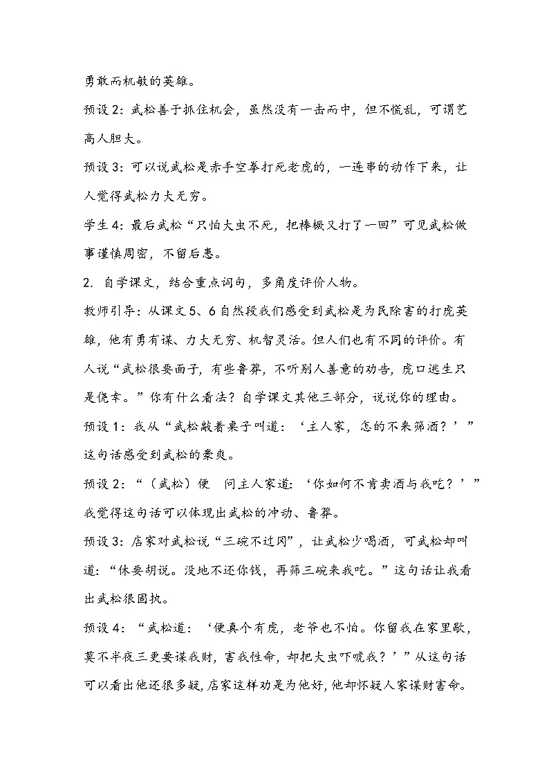 部编版语文五年级下册《景阳冈》教学设计03