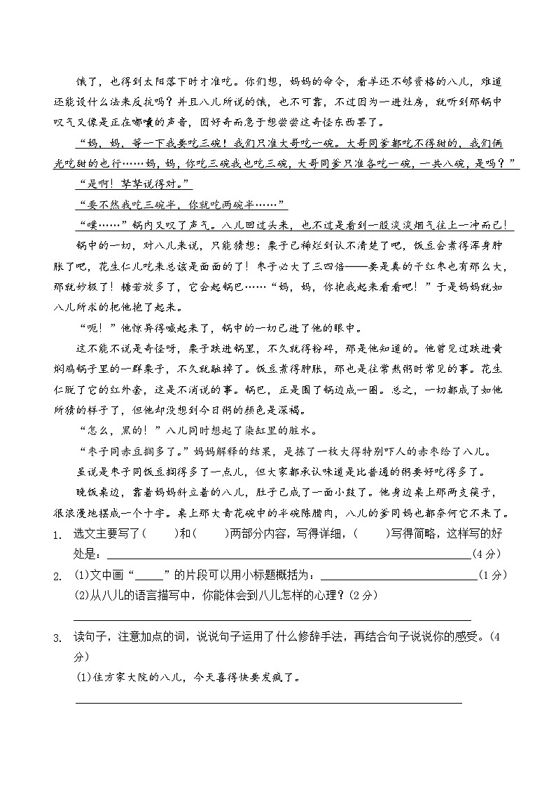 四川省成都市都江堰市2020-2021学年六年级下学期期末语文试卷第3页