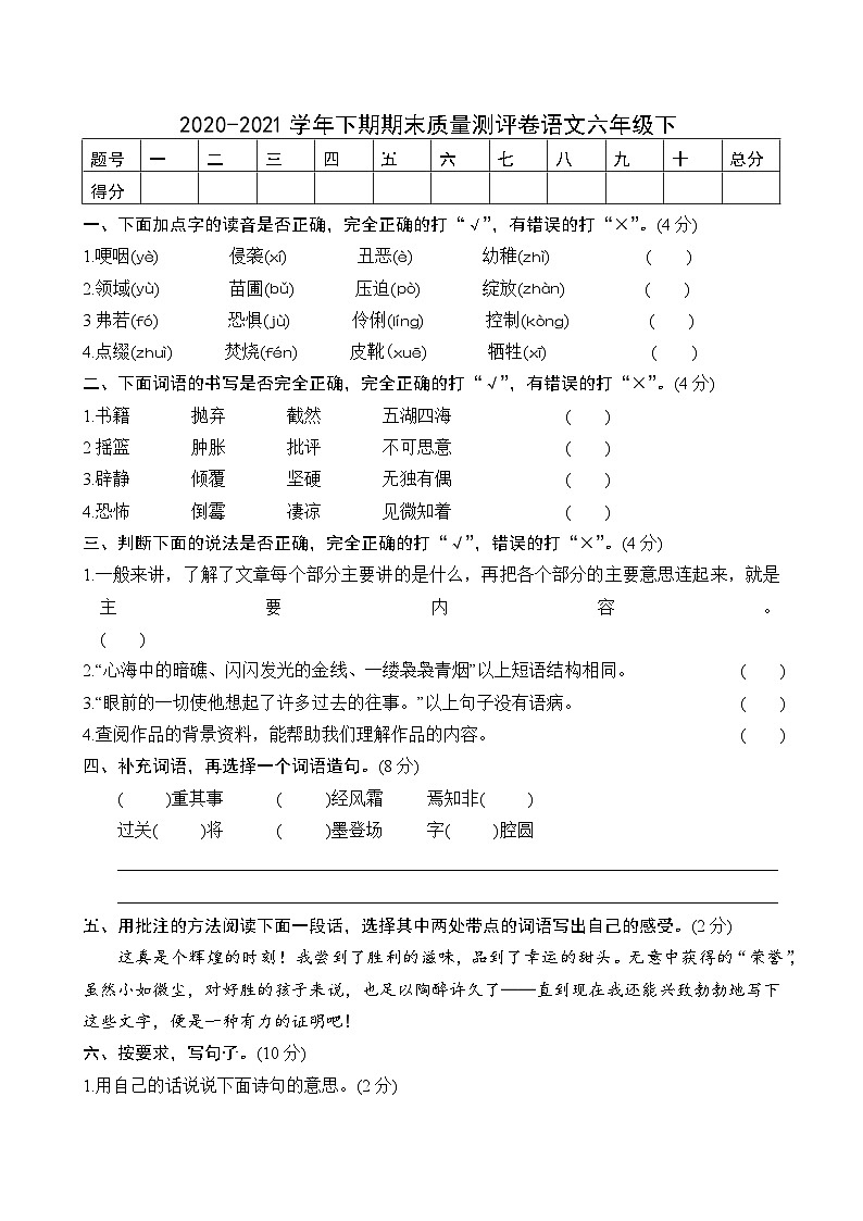 四川省成都市彭州市2020-2021学年六年级下学期期末语文试卷第1页