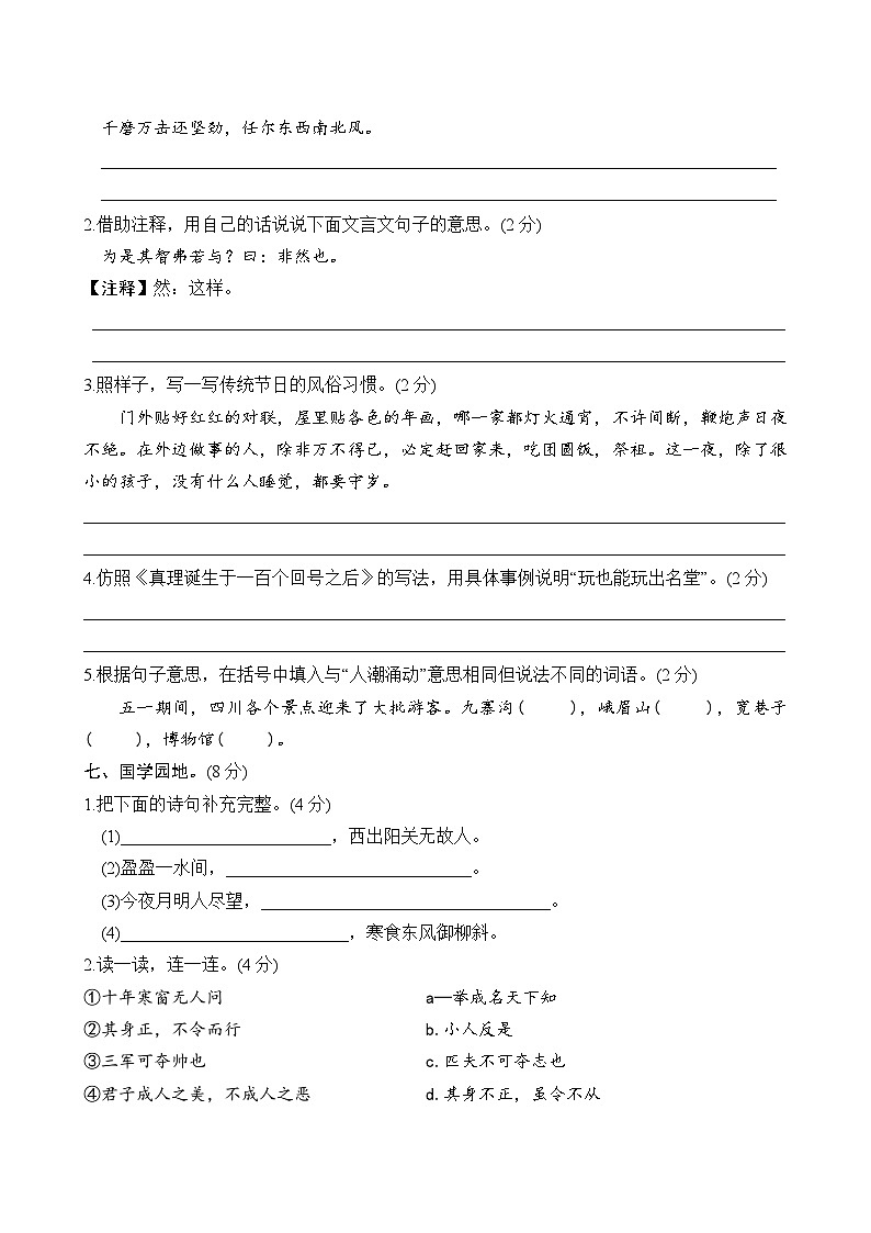 四川省成都市彭州市2020-2021学年六年级下学期期末语文试卷第2页