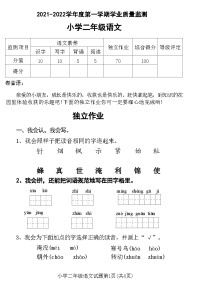 湖北省随州市曾都区2021-2022学年二年级上学期期末学业质量监测语文试卷