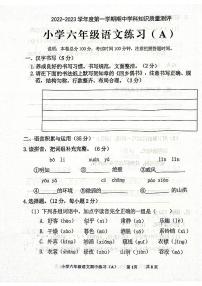 广东省茂名市化州市2022-2023学年六年级上学期期中考试语文试题