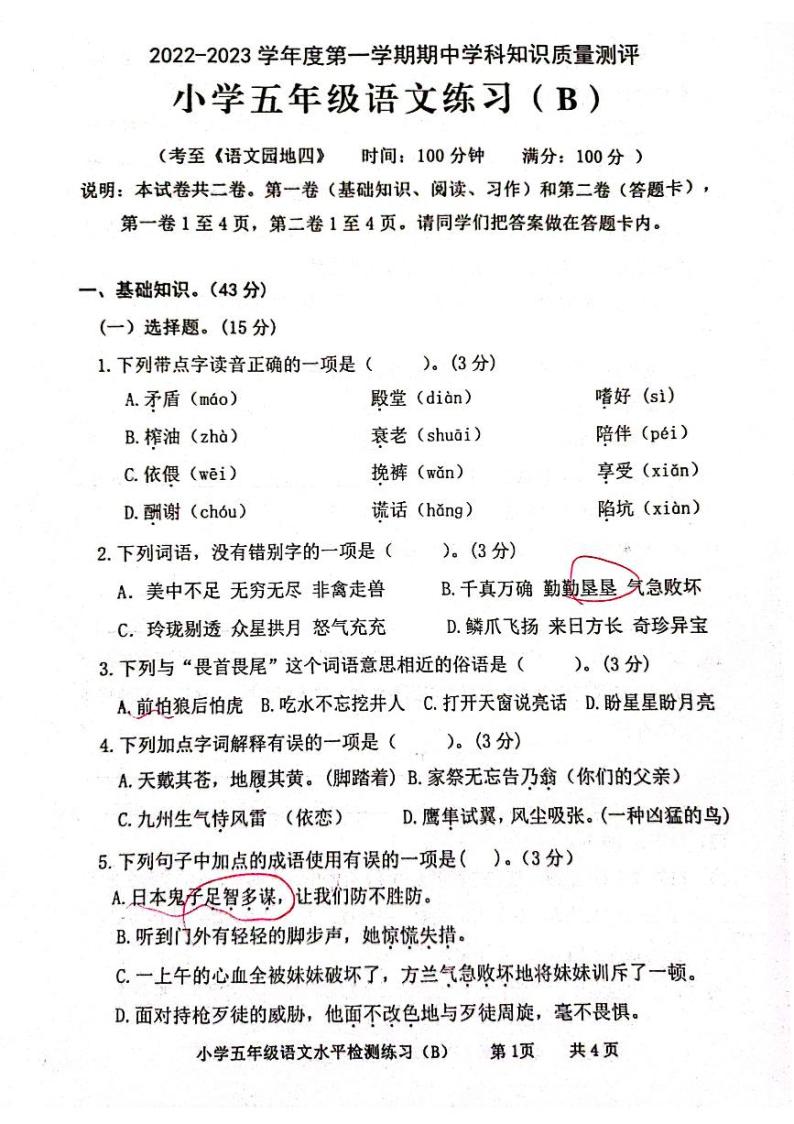 广东省茂名市化州市2022-2023学年五年级上学期期中考试语文试题01