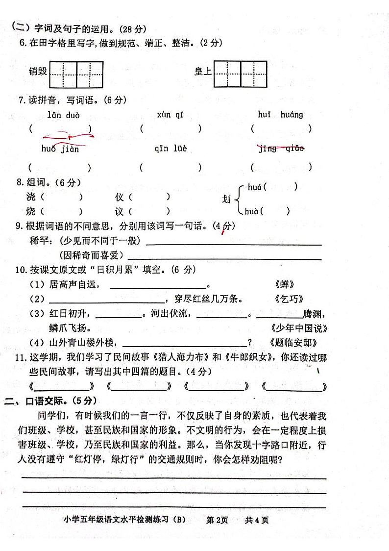 广东省茂名市化州市2022-2023学年五年级上学期期中考试语文试题02