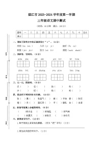 广东省湛江市2023-2024学年三年级上学期期中测试语文试题