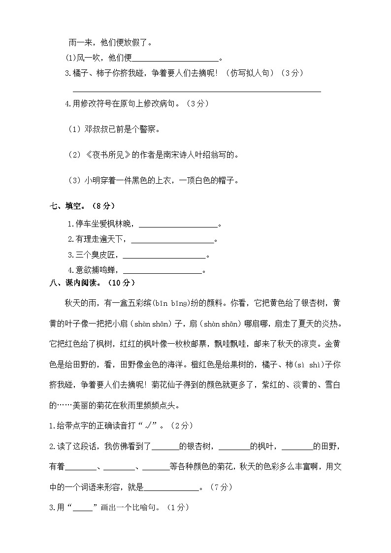 广东省湛江市2023-2024学年三年级上学期期中测试语文试题第2页