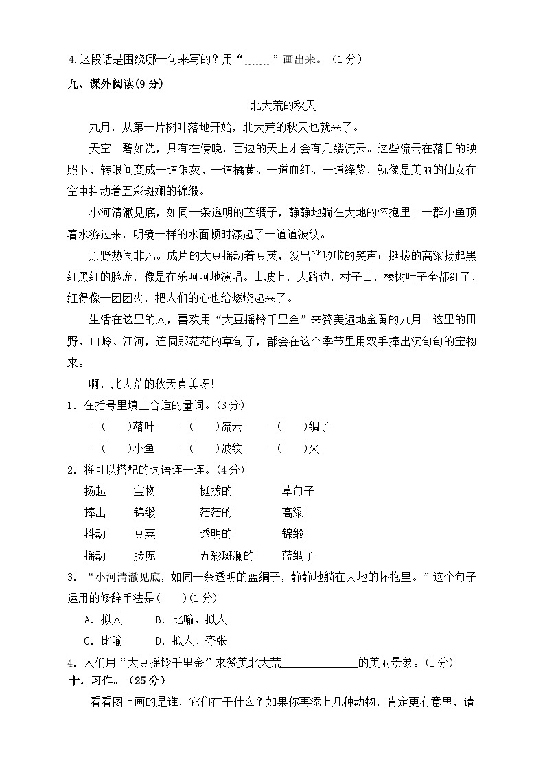 广东省湛江市2023-2024学年三年级上学期期中测试语文试题第3页