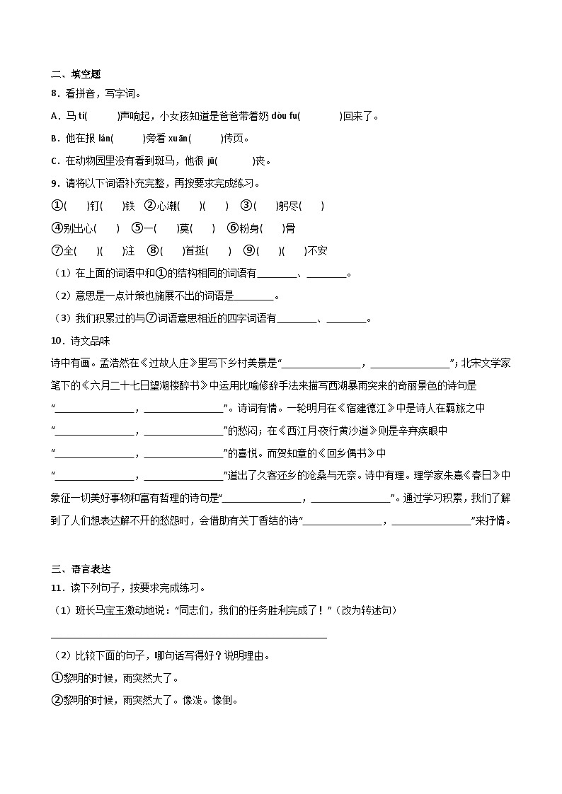 期中常考易错检测卷（一）2023-2024学年语文六年级上册（统编版）02