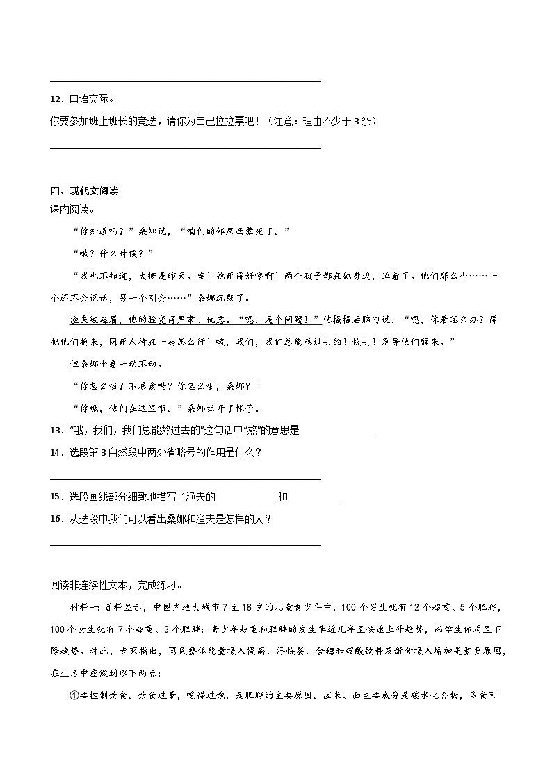 期中常考易错检测卷（一）2023-2024学年语文六年级上册（统编版）03